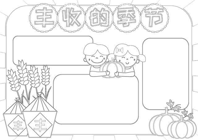 幼儿园小学生必备10月份手抄报合集黑白线稿