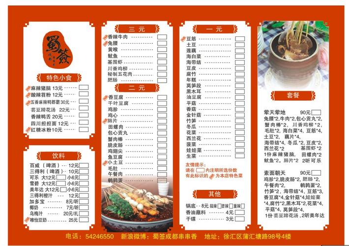 餐厅菜单重新排版设计