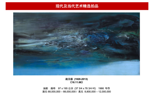 赵无极与李希特两幅旷世钜作亮相领衔佳士得香港7月拍卖
