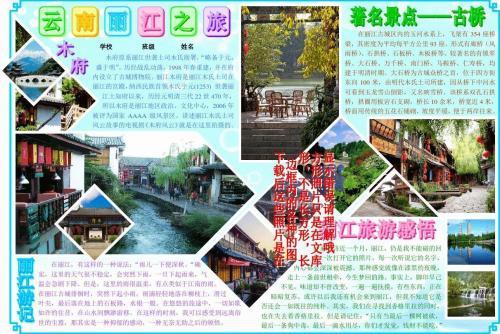 关于中国古镇的手抄报 中国手抄报