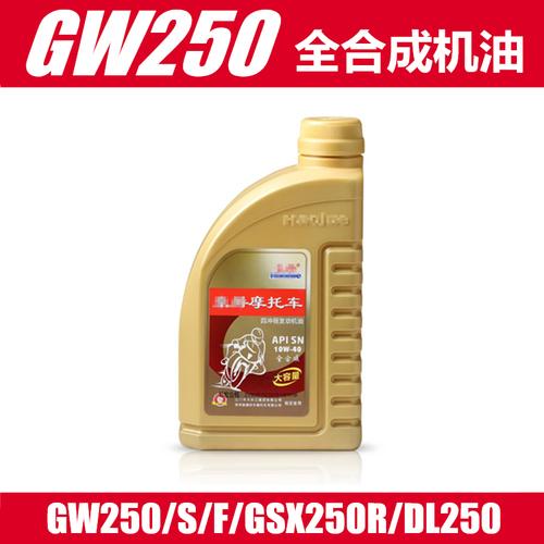 包邮gw250/gsx250r/dl250摩托车全合成机油原厂sn10w