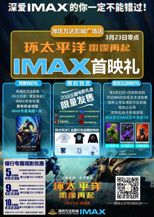 3月23日齐聚潍坊万达影城《环太平洋2》imax首映礼