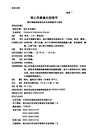 药品说明书 - 药智数据