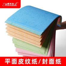 皮纹纸装订封面a4230g加厚云彩纸封皮纸凹凸花纹硬卡纸文件装订