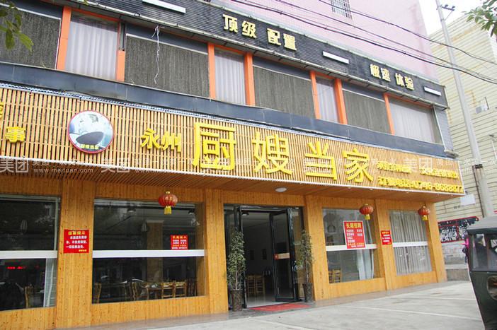 厨嫂当家