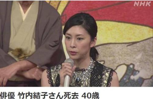 27日,日本女演员竹内结子去世,年仅40岁,警方初步判断死因可能为自杀