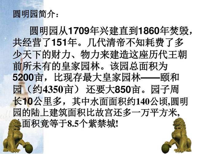 语文a版语文五下《圆明园的毁灭》优质公开课课件ppt