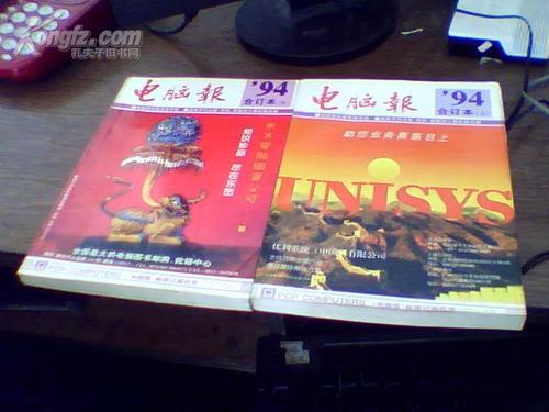 电脑报1994年合订本(上,下册)[有现货]