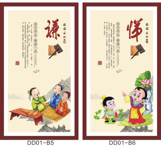 道德修养墙贴纸 中国传统文化国学讲堂挂画 学校教室布置装饰壁画