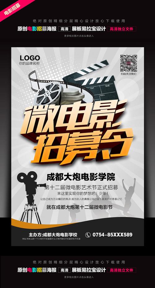 微电影招募海报展板