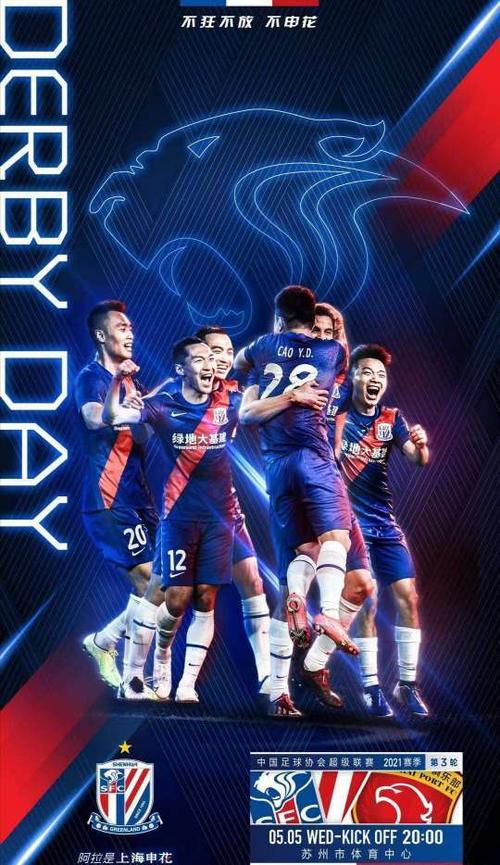 中超第3轮,上海德比,上海海港对阵上海申花.两队.