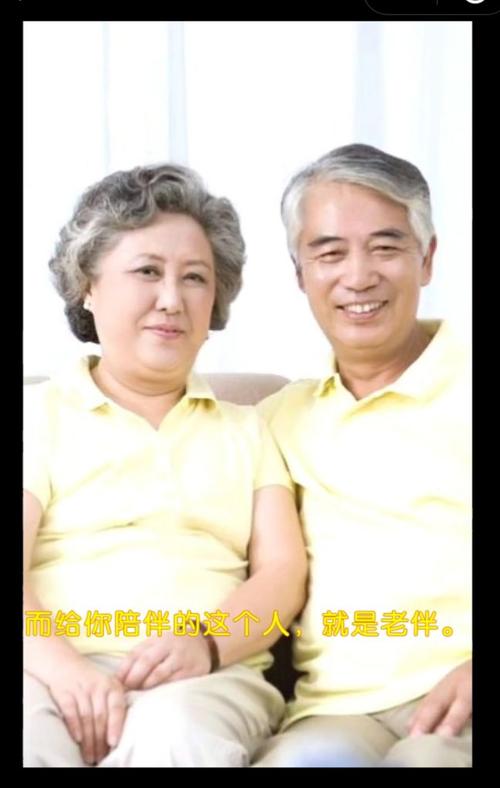 有老伴的生活才美 写美篇       相濡以沫的老夫妻,是一生最亲的人