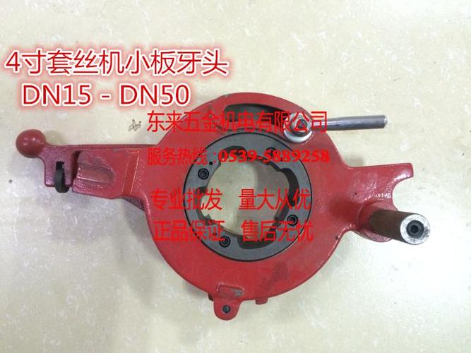 虎王虎头沪工鲁顺虎力王 寸 4 寸 2 机头大小板头 包邮套丝机板牙头