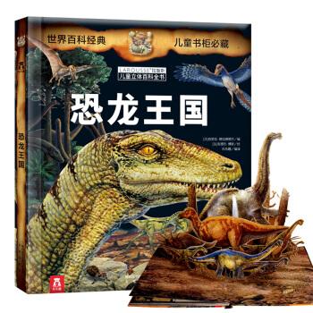 揭秘恐龙王国儿童版科普百科全书翻翻书幼儿立体恐龙书籍商品详情手机