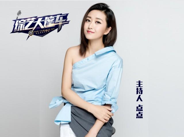 《综艺大篷车》来日照了,就在明天点点,亚飞携大明星一众现身!