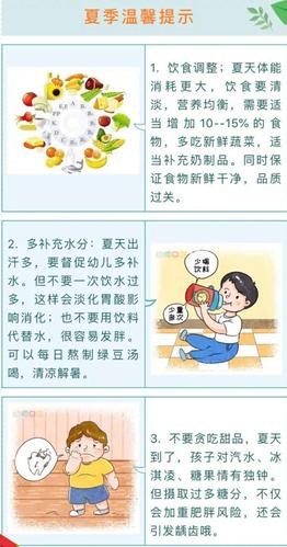 夏季保健小常识