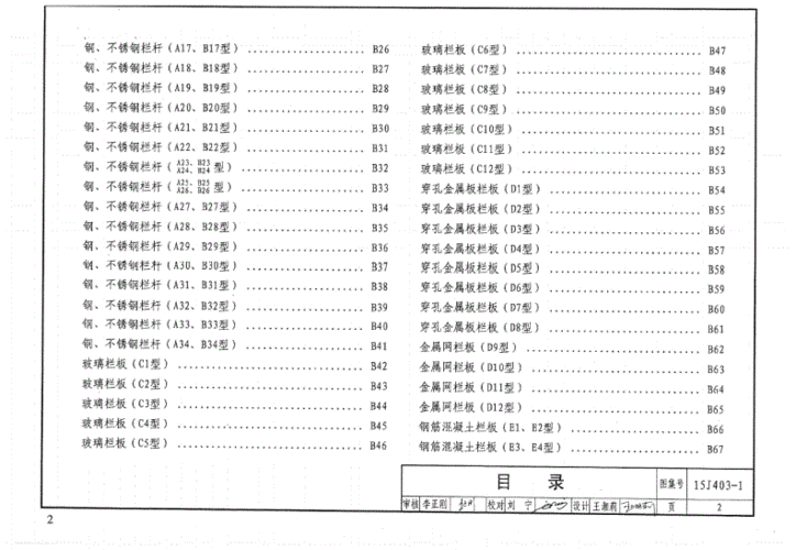 15j4031楼梯栏杆栏板一图集pdf231页