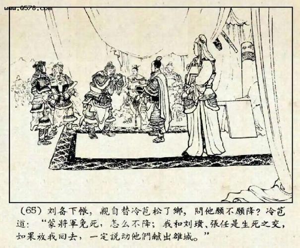 连环画老版三国「落凤坡」汪玉山