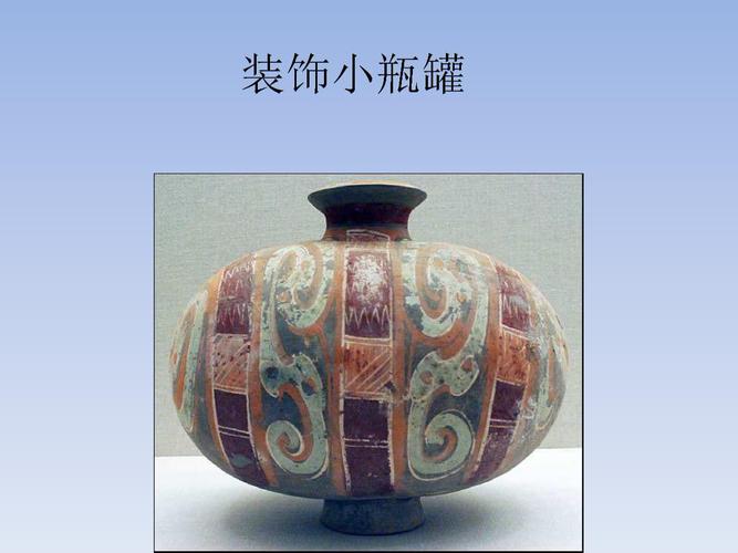 沪教版第一学期试用本四年级小学美术上册装饰小瓶罐.