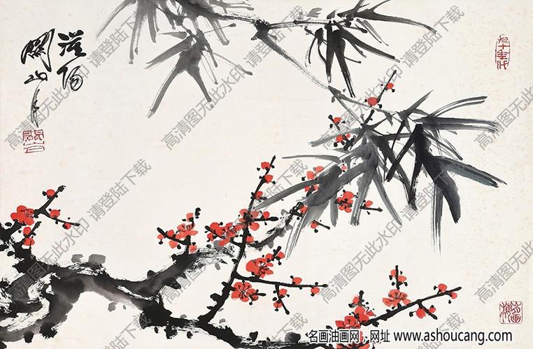 关山月作品 梅竹双清 高清大图下载