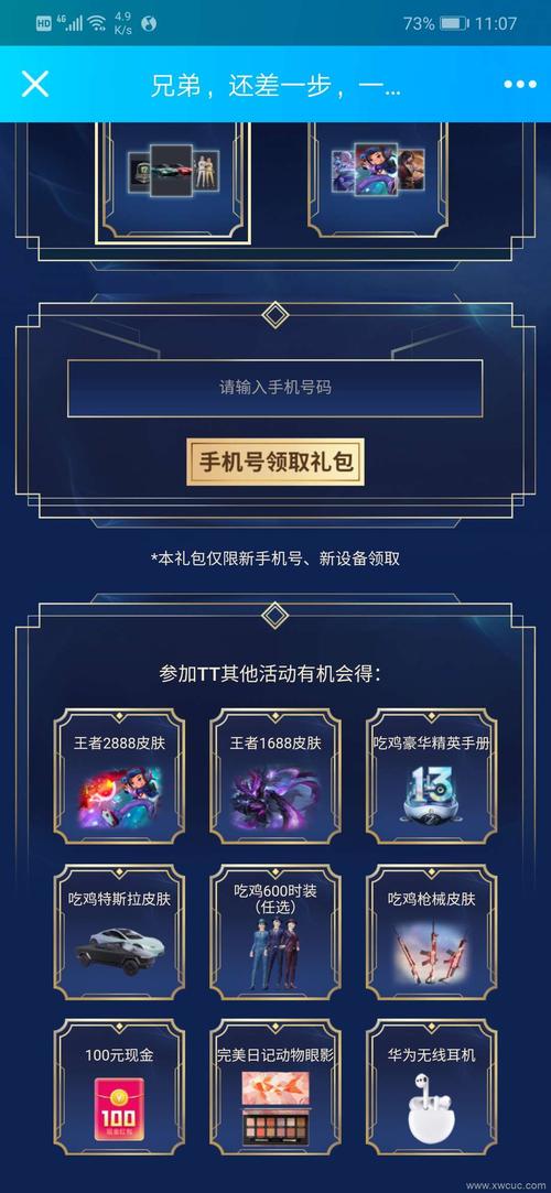 tt语音领取王者皮肤