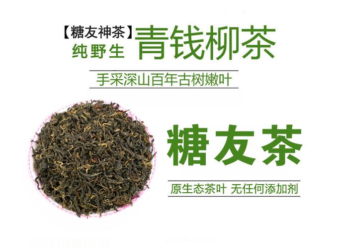 雷公山青钱柳茶古树嫩叶原叶茶清金钱柳青钱柳茶
