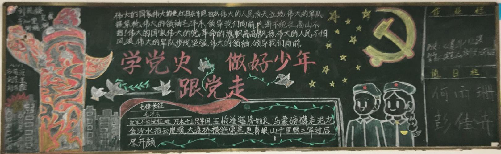 "学党史,跟党走,争做新时代好少年"主题黑板报评比