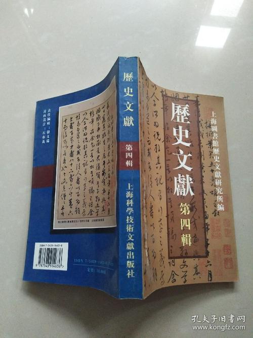历史文献第四辑