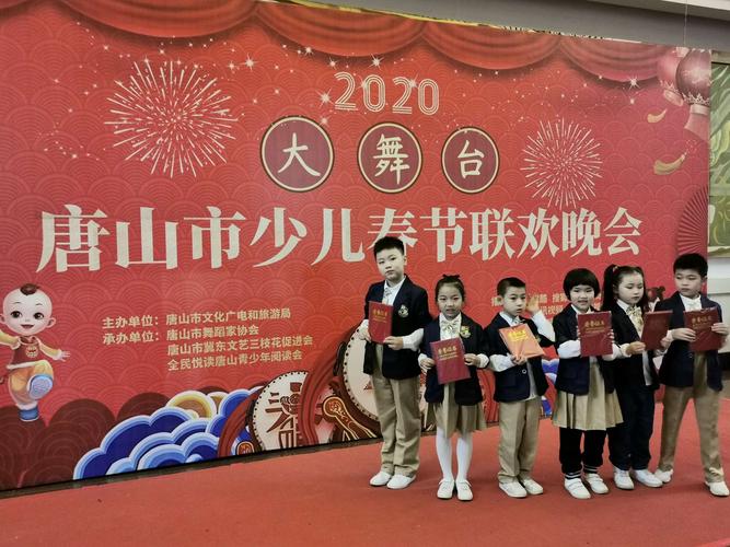 2020年唐山市少儿春晚