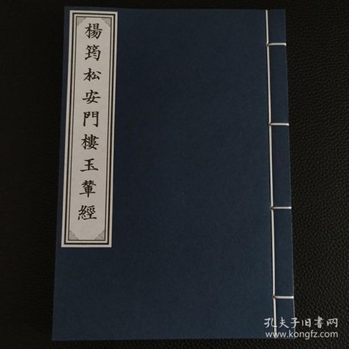 安 门楼玉辇 经