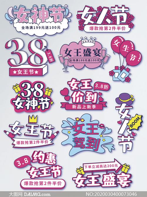 38妇女节文字排版设计矢量素材