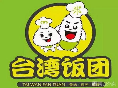 过路人台湾饭团