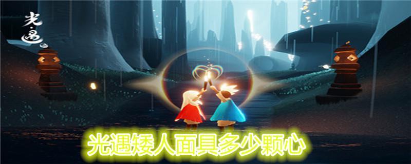 摘要                             要获得矮人面具,首先需要解锁雨林