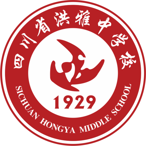 教师风采洪雅中学优秀青年教师一