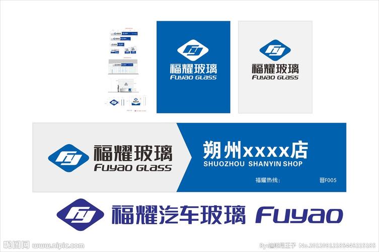 福耀玻璃vi 福耀玻璃 福耀汽车玻璃 广告设计 矢量 cdr; 福耀玻璃i