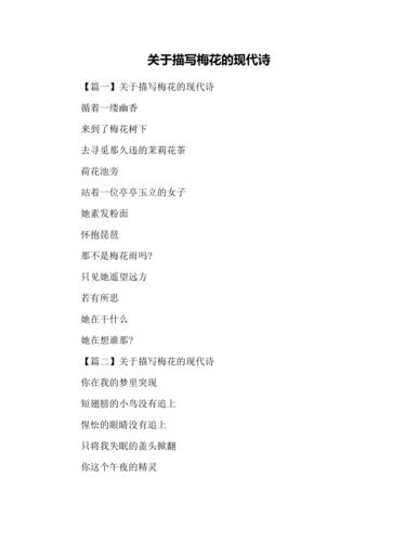 关于描写梅花的现代诗