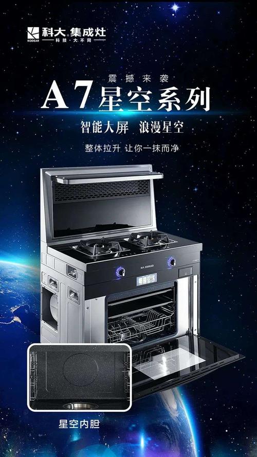 科大蒸烤一体集成灶强劲吸力远离油烟