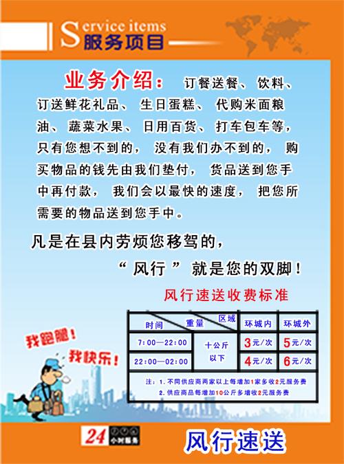 跑腿宣传单dm单快递跑腿平面广告素材免费下载(图片编号:5142606)-六