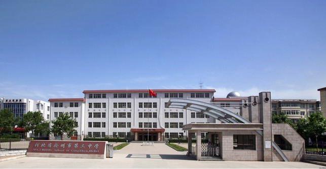 2000年,在沧州市教育工作会议上,三中被市政府,市教育局确定为"重点