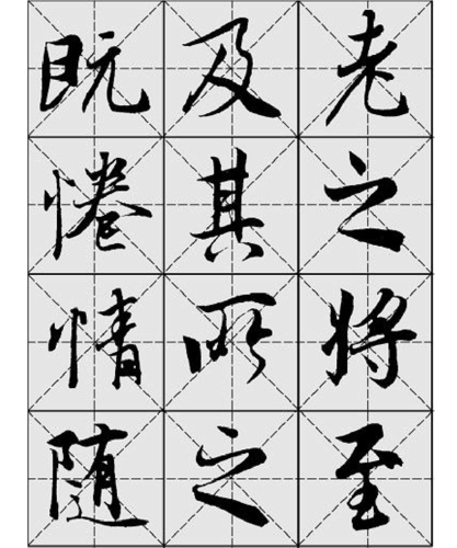 兰亭序毛笔行书字帖-王羲之