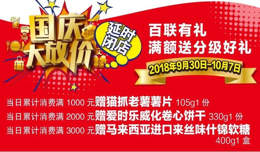 满额送分级好礼