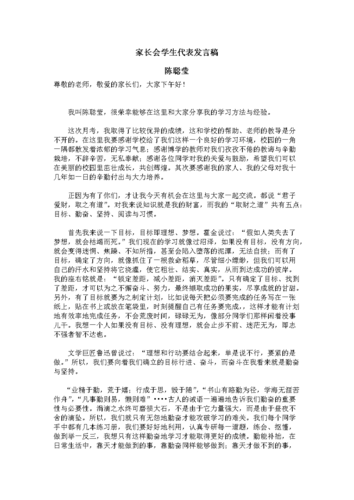 初一家长会学生发言稿5篇9.doc
