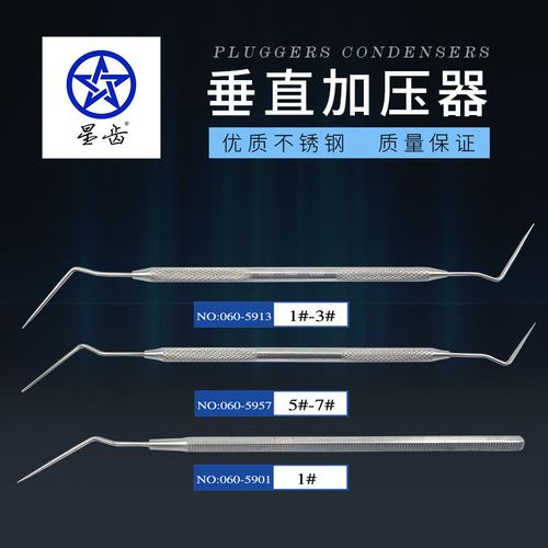 牙科材料根管充填器测压针上海伟荣测压器垂直加压器根管填充器械