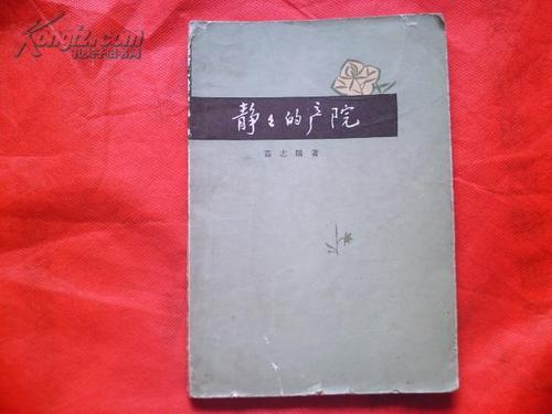 [静静的产院] 图书价格_书籍图片_网购评论_孔夫子旧书网