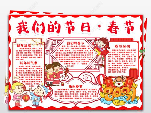 手抄报 农历节日手抄报 春节|元旦手抄报 > 我们的节日春节手抄报欢度