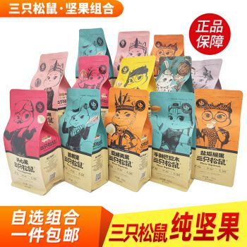 三只松鼠坚果组合夏威夷果核桃干果孕妇混合小零食礼盒包装 【11袋