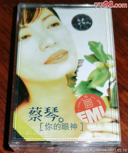蔡琴你的眼神