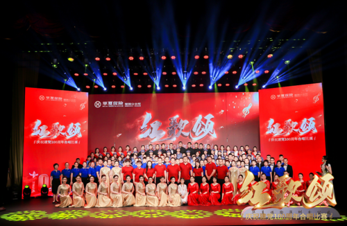 红歌嘹亮唱响鹏城华夏保险深圳分公司庆祝建党100周年合唱比赛落幕