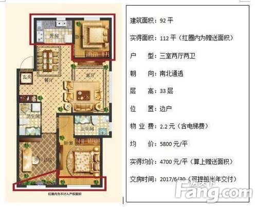 旭辉御府91平南北通透