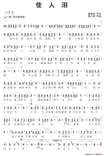 歌谱佳人泪其他曲谱简谱